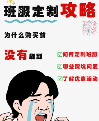 班服定制全流程攻略｜從設(shè)計(jì)到交貨，一篇講清楚！